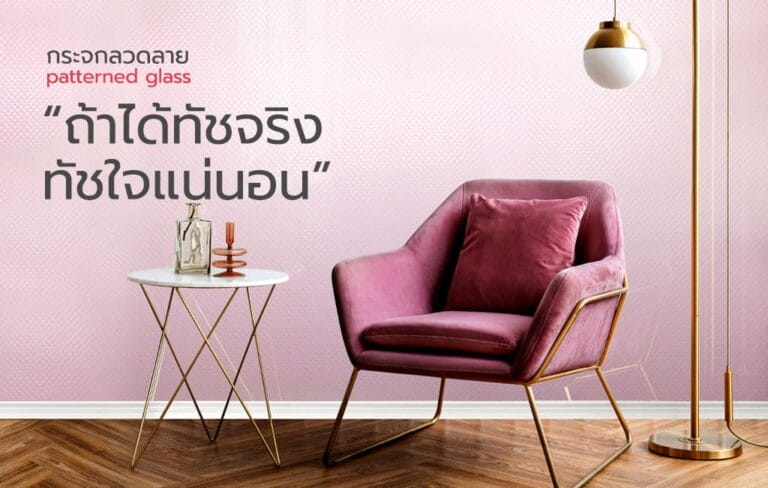 บทความกระจกลวดลาย