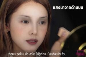 โต๊ะแต่งหน้า